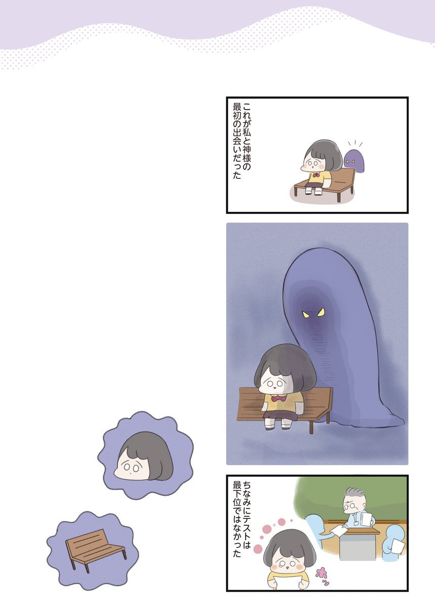 高校生の女の子が、自分のなかの神様に囚われていく話(1/8) 