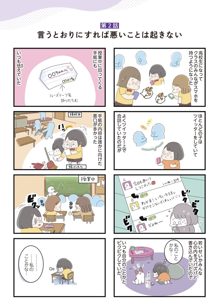 高校生の女の子が、自分のなかの神様に囚われていく話(2/8) 