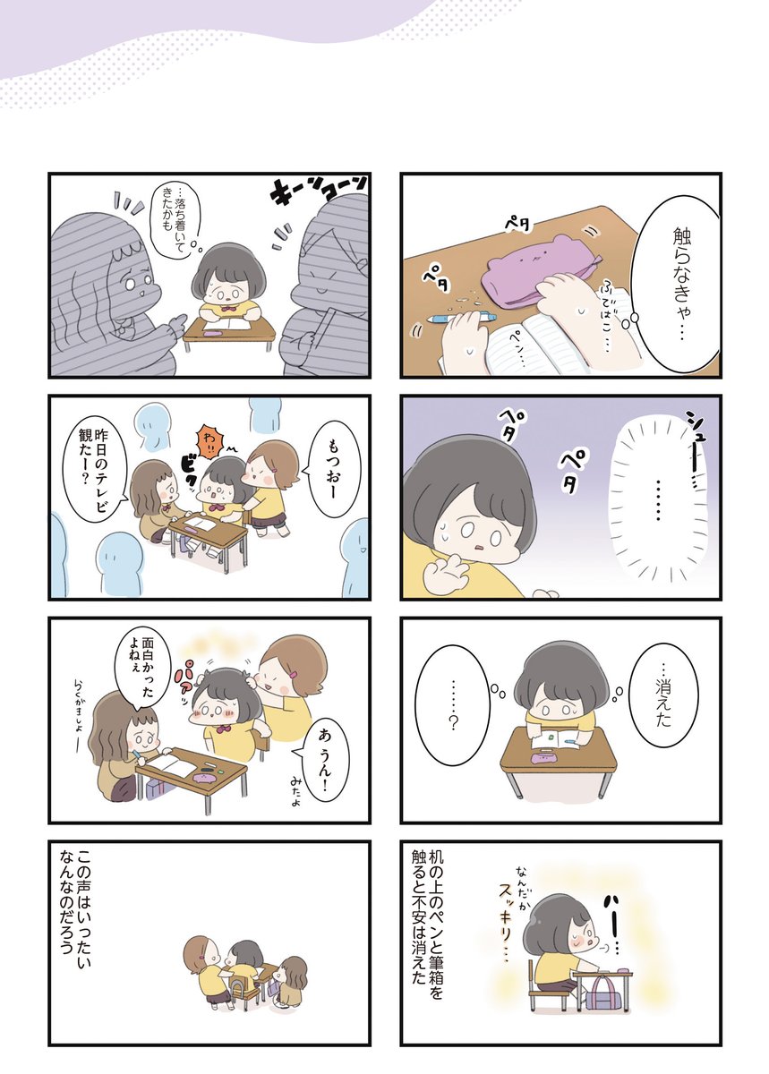 高校生の女の子が、自分のなかの神様に囚われていく話(2/8) 