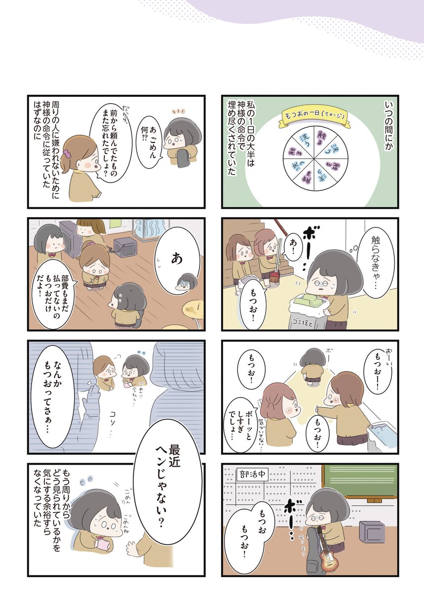 高校生の女の子が、自分のなかの神様に囚われていく話(7/8) 