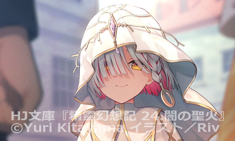 精霊幻想記』第24巻特装版に付属するドラマCDの試聴動画が公開 - ラノベニュースオンライン