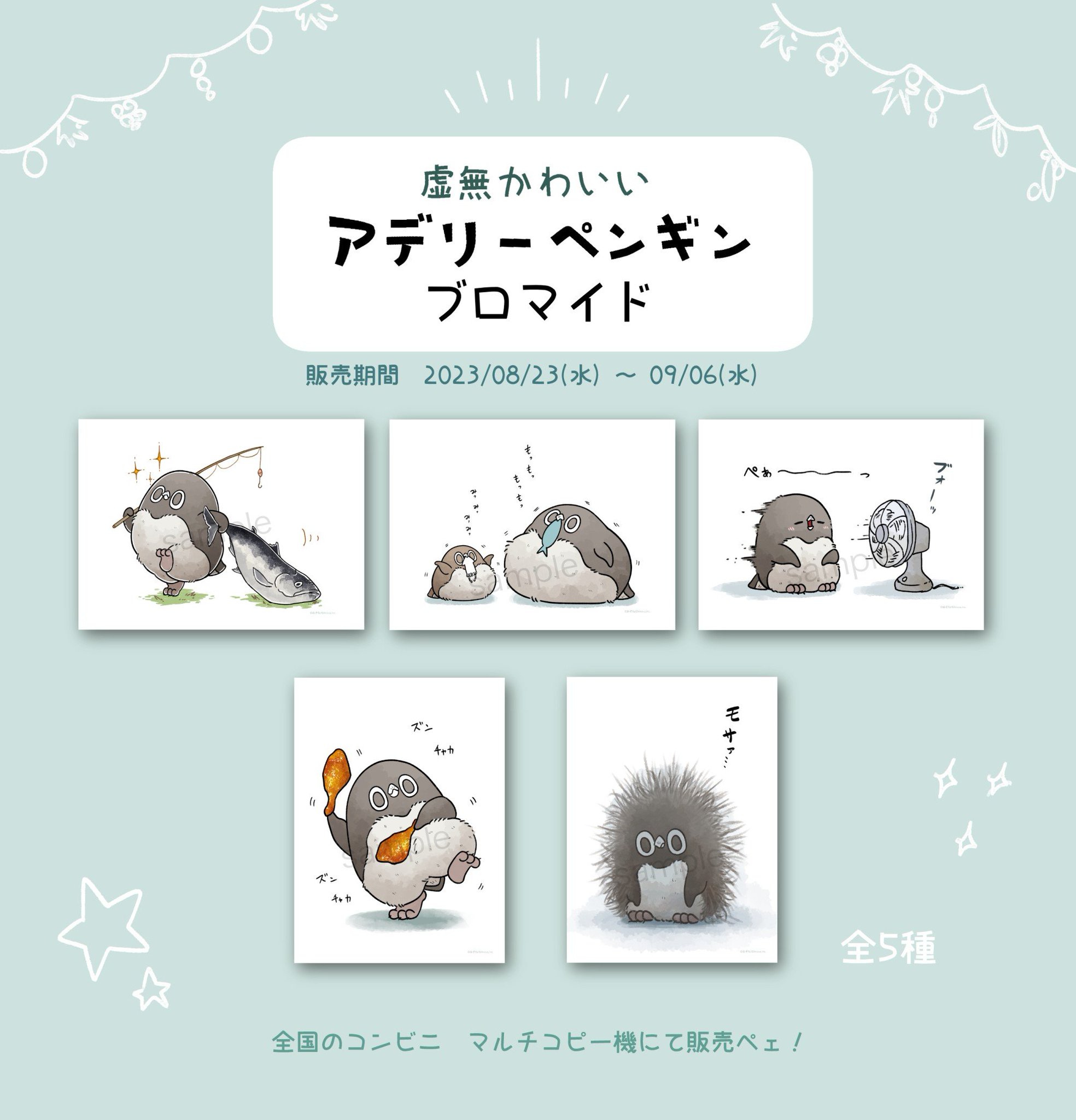 虚無かわいいアデリーペンギン お座り巾着【ナムコ限定