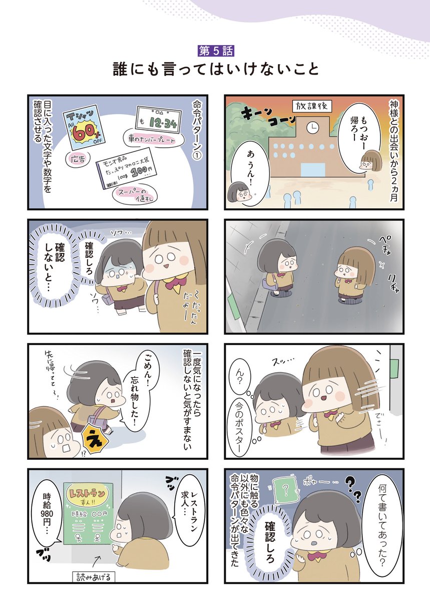 高校生の女の子が、自分のなかの神様に囚われていく話(7/8) 