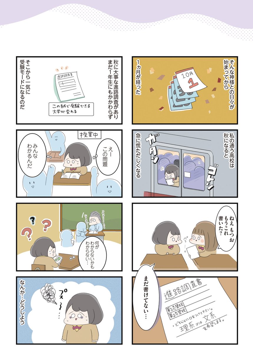 高校生の女の子が、自分のなかの神様に囚われていく話(4/8) 