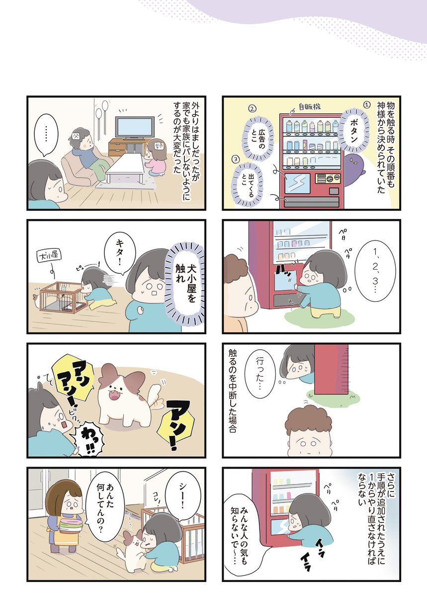 高校生の女の子が、自分のなかの神様に囚われていく話(6/8) 