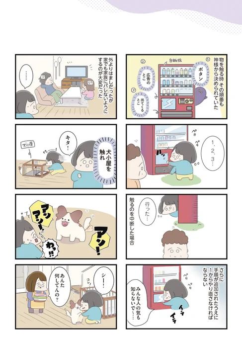 高校生の女の子が、自分のなかの神様に囚われていく話(6/8) 