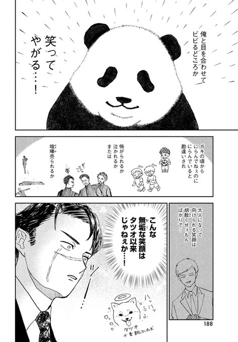 (3/3) | 夏本季実 パンダと極道全③巻 さんのマンガ | ツイコミ(仮)