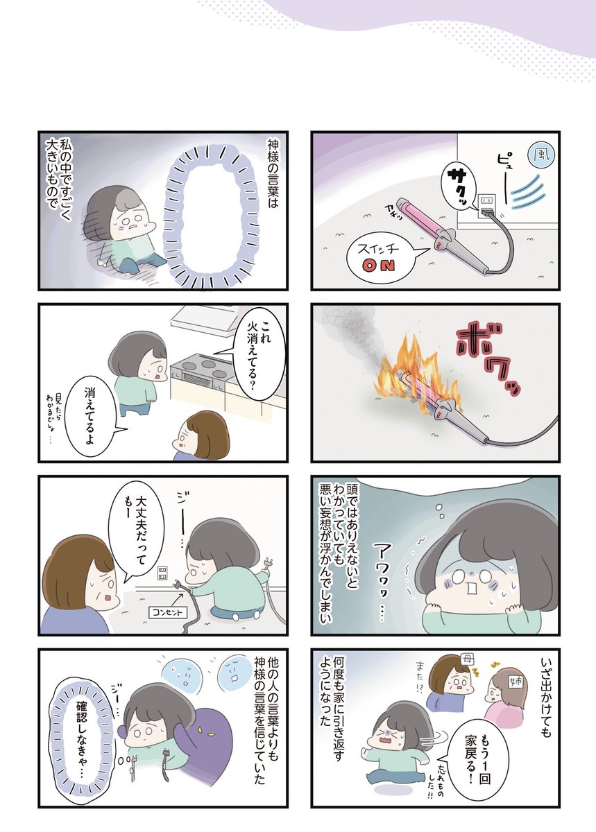 高校生の女の子が、自分のなかの神様に囚われていく話(7/8) 