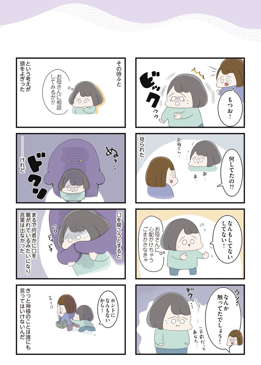 高校生の女の子が、自分のなかの神様に囚われていく話(8/8) 