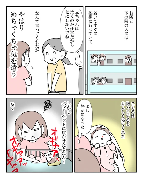 「周囲に気を遣う生活」がはじまる話 2/2 
