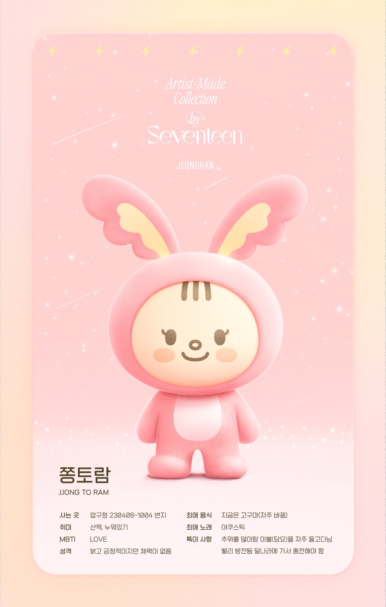 SEVENTEEN 7thチャームJEONGHAN SEVENTEEN 7th Anniversary CELEBRATION BRACELET & JEONGHAN