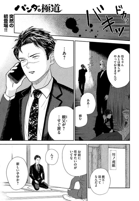 夏本季実🐼パンダと極道全③巻(@natsumotoxkm) さんのマンガ一覧