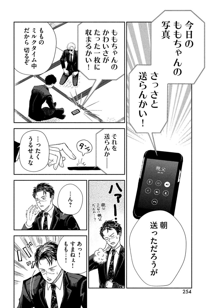 2/2) | 夏本季実🐼パンダと極道全③巻 さんのマンガ | ツイコミ(仮)