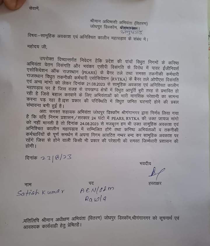 JEN समर्थन मे उतरे AEN कल तक यदि <a href="/ashokgehlot51/">Ashok Gehlot</a> सरकार हमारी बात नही मानती है तो समस्त गंगानगर जिला के AEn धरने मे सामिल होगे, विभाग मे अधेरा छा जाएगा
वेतन विसंगति 9/18/27, इंटरडिस्कॉम ट्रांसफर, जल्द से जल्द हमारी सभी मांगो का नोटिस जारी करे
<a href="/President_PEAR/">Power Engineers Association Of Rajasthan</a> 
<a href="/JATbera1/">Bhera ram</a>
<a href="/shyamraj08/">Shyam Raj Sharma</a>