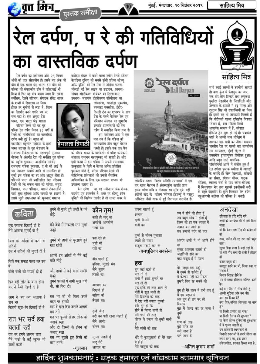 rajesh_vikrant's tweet image. प्रतिभाशाली लेखिका सुश्री हेमलता त्रिपाठी की एक और रचना