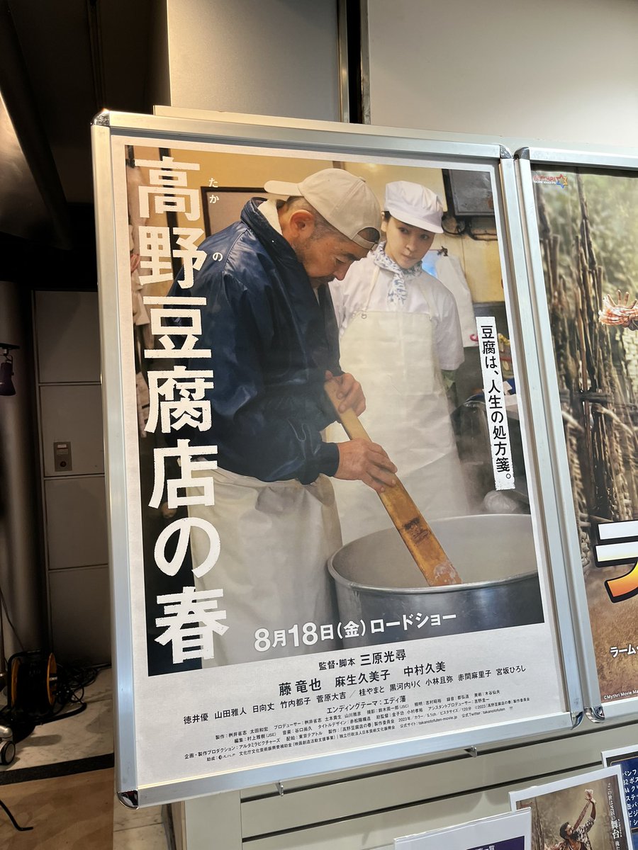 藤竜也さん主演「高野豆腐店の春」観てきた！藤さんと三原光尋監督は前の「しあわせのかおり」もだけど食べ物がホントに美味しそう。豆腐と熱い豆乳が欲しくなったよ。日常の優しい話だけど、藤さんと麻生久美子さん父娘がホントかっこいい。夜の商店街を酔った2人が歩くシーンはとても素敵だった！