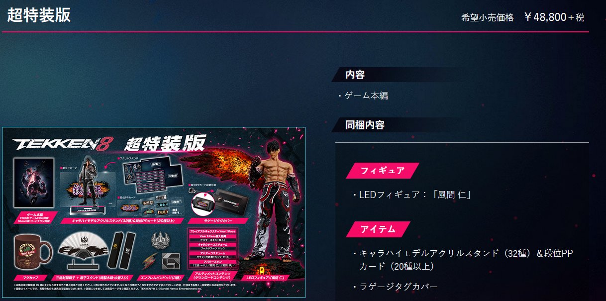 Rip on X: Damn, so Japan has some kind of TEKKEN 8 Super Duper Special Collectors  Edition too with way more stuff I hella want this Azucena coffee mug    /