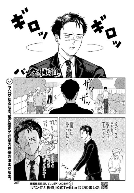 夏本季実🐼パンダと極道全③巻(@natsumotoxkm) さんのマンガ一覧
