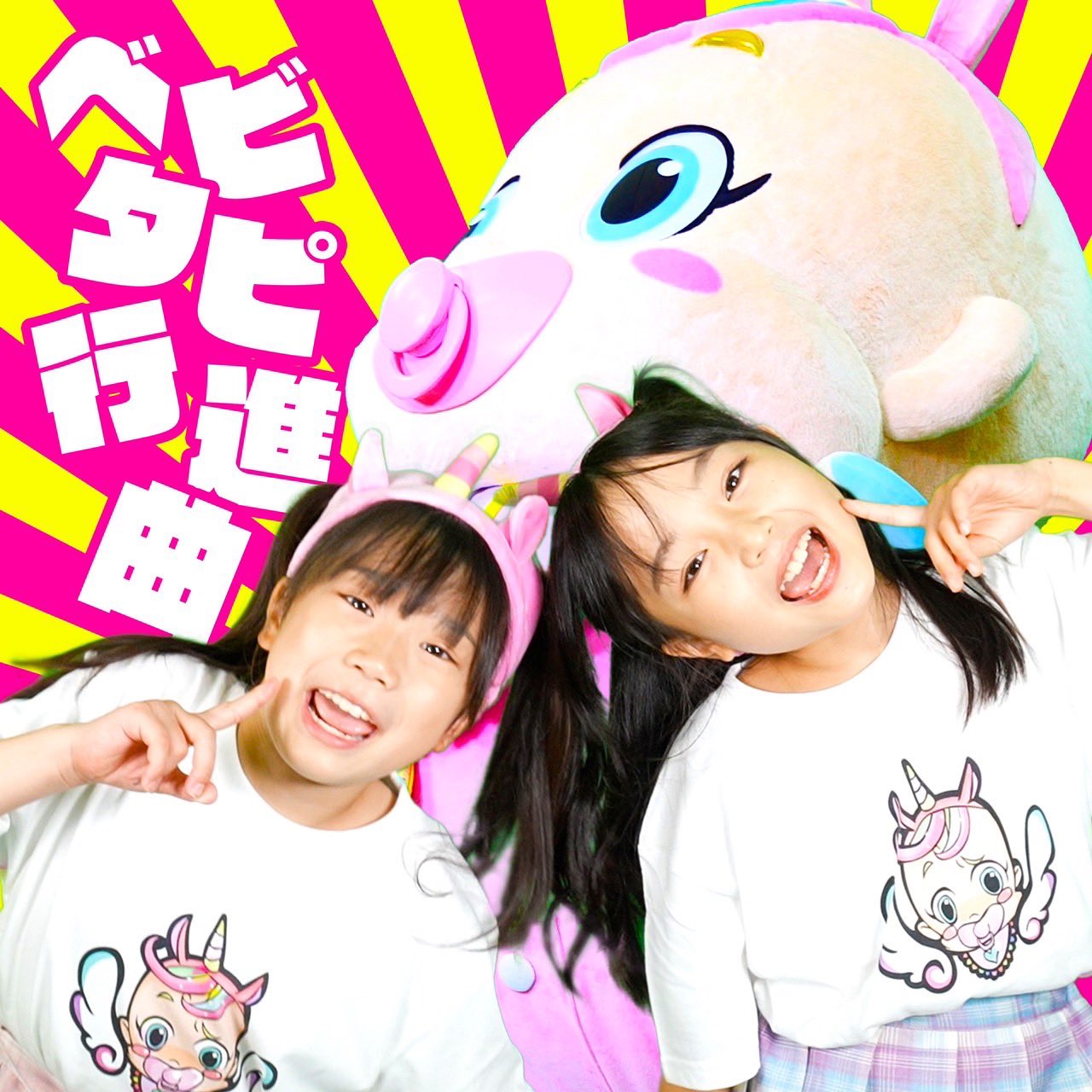 ベビタピ フォーエイト ラバーキーホルダー enn 欲 愛 恋 ベビタピ フォーエイト ラバーキーホルダー enn 欲 愛 恋