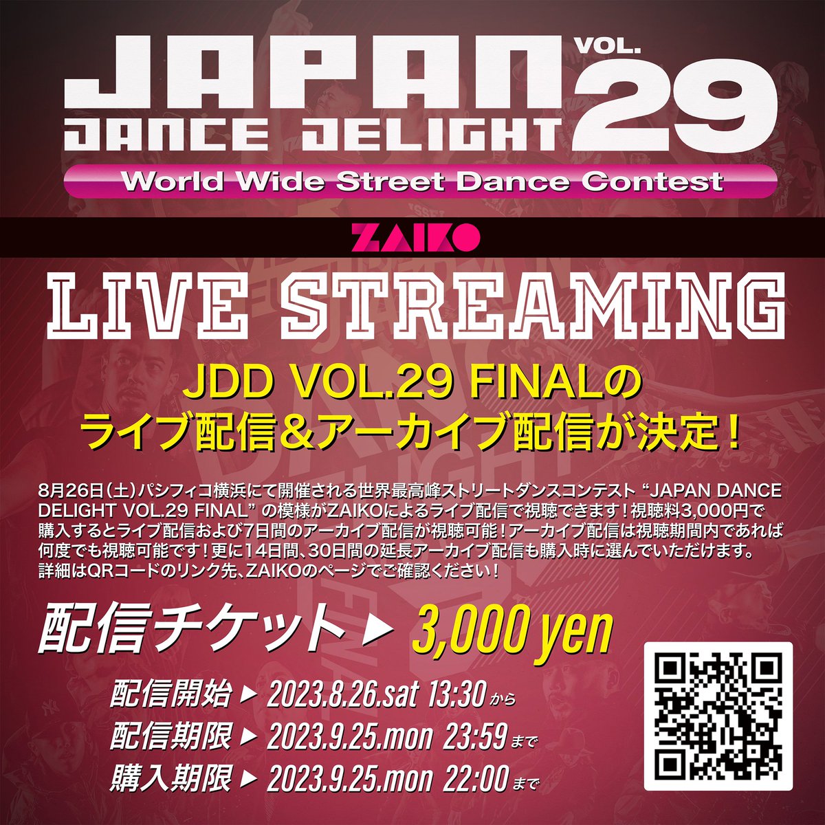いよいよ今週末に迫ってきました！8月26日（土）パシフィコ横浜国立大ホールにて開催される世界最高峰ストリートダンスコンテスト “JAPAN DANCE DELIGHT VOL.29 FINAL”

全46チームのFINALISTが「世界一」の称号を懸け、各チームが最高の作品をパシフィコのステージで披露していきます！