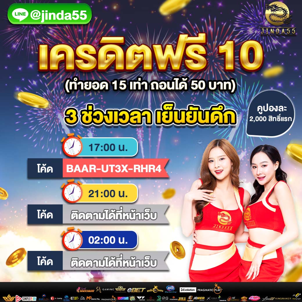 กรอกโค้ดตามนี้รับเองได้เลย👉🏻 bit.ly/46XcLSN

⏰17:00⏰ 
โค้ด : BAAR-UT3X-RHR4

⏰21:00⏰ 
โค้ด : ติดตามได้ที่หน้าเว็บ👀

⏰02:00⏰ 
โค้ด : ติดตามได้ที่หน้าเว็บ👀

💸เครดิตฟรี 10💸
✅ทำยอด 15 เท่า ถอนได้ 50฿

#แจกเครดิตฟรีล่าสุด #แจกเครดิตฟรี 
#เครดิตฟรี #เครดิตฟรีล่าสุด