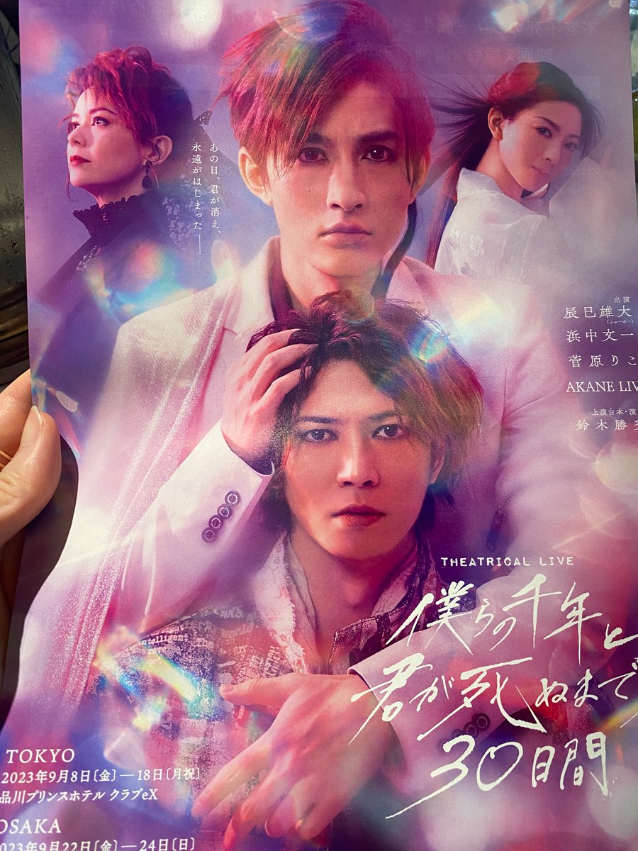 bashiko511's tweet image. exシアターでフライヤーをゲット！あと2週間で舞台楽しみ😊
#ぼくせん