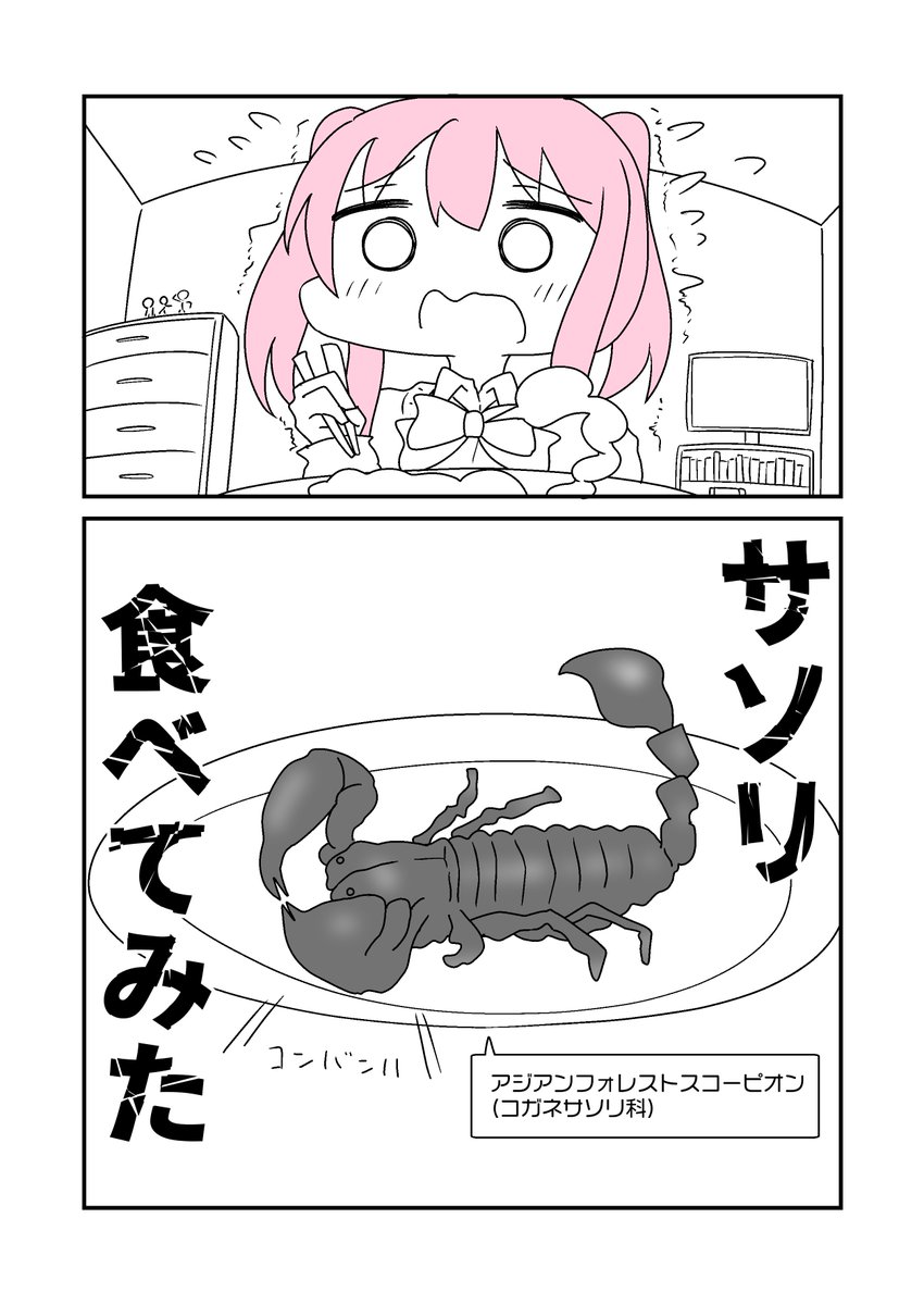 【補足情報】
こんな感じの体当たりなレポート漫画を掲載しております☺️✨
・サソリ食べてみた
・親父が墓を見に行った話
・美味しいご飯のグルメレポート
・お尻の穴が2つになった話
・痔の手術の話
etc...
それと今回、表紙の素敵なタイトルロゴを作ってくださったのは加瀬さん( @kasesusi )… https://t.co/rND9LyQJH9