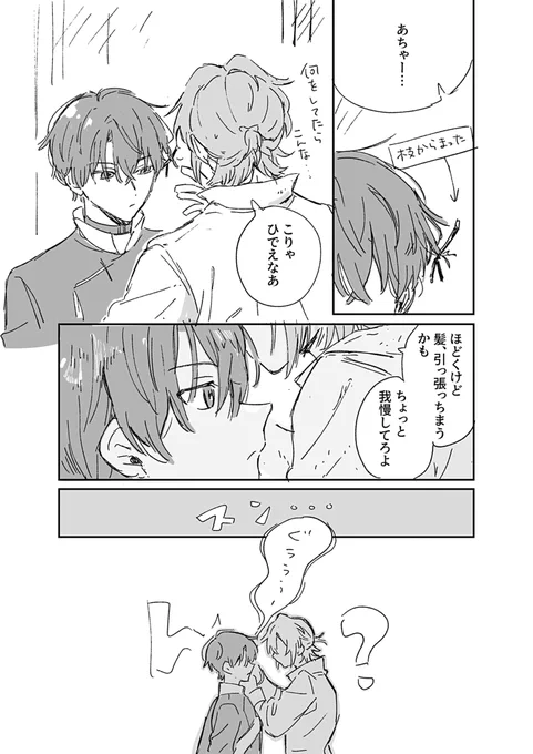 パンの匂いがする(ネロとシノ) 