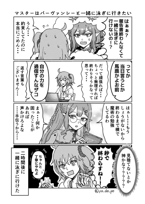 マスターはバーヴァンシー(ミコケル)と一緒に泳ぎに行きたい #FGO