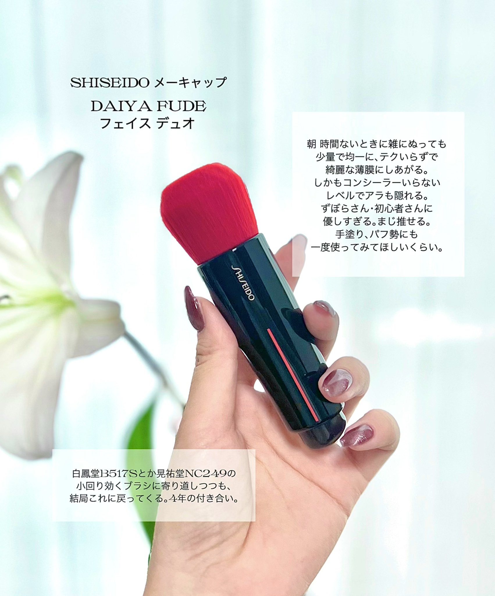 資生堂 SHISEIDO DAIYA FUDE フェイスデュオ ブラシ 資生堂のメイク