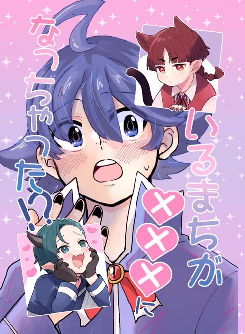 こちらの新刊になります。オペイルキリイルいるまち受け 