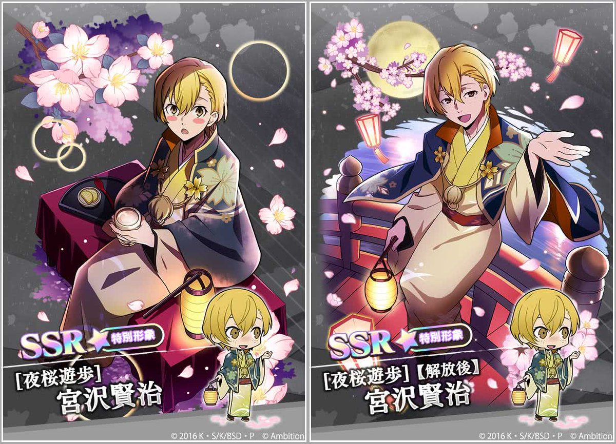 期間限定【宮沢賢治ピックアップスカウト】本日0時より開催中！ 出現