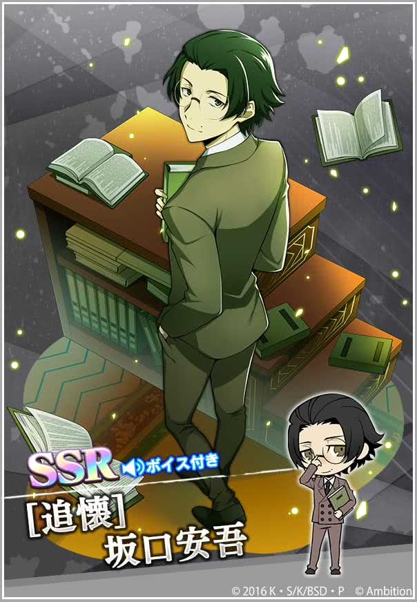 スカウト情報】 期間限定【坂口安吾ピックアップスカウト】開催！ SSR