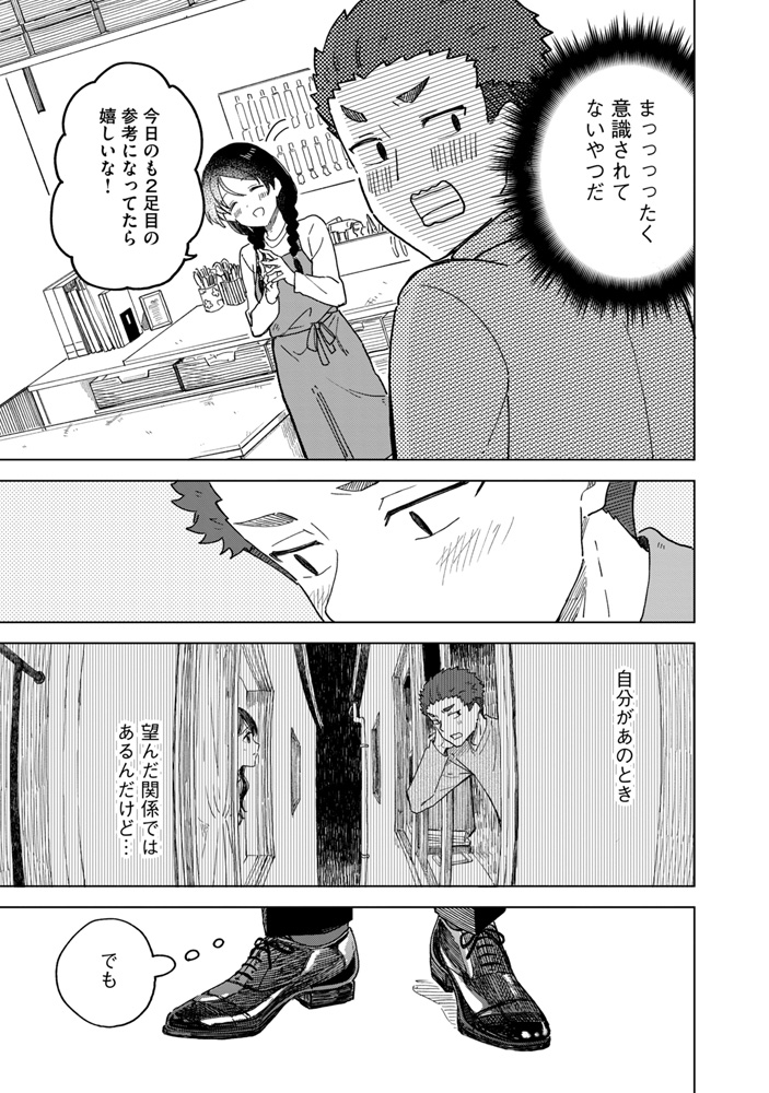 (10/10)「靴の向くまま」7足目より 