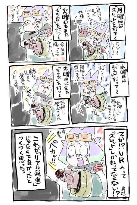 401話まんがVRC日記「スロット」#まんがVRC日記 #VRChat #VRC漫画