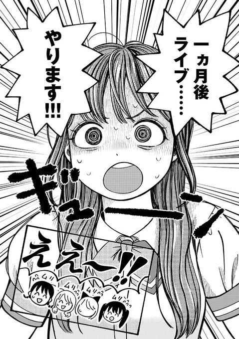 女子高生がアイドル部を結成してめちゃめちゃ頑張る話!1/9#漫画が読めるハッシュタグ 