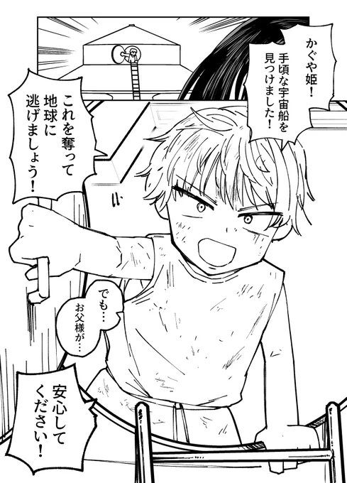 4分後に地球に帰るかぐや姫(2/2)