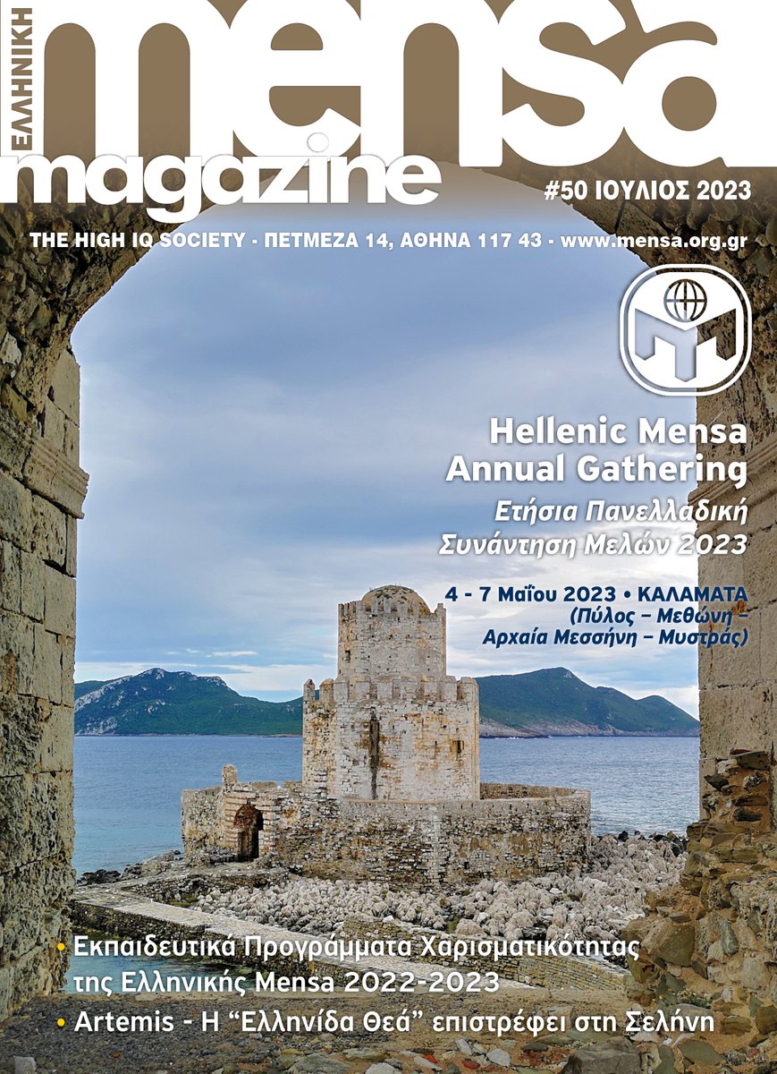 MENSA GREECE tweet media