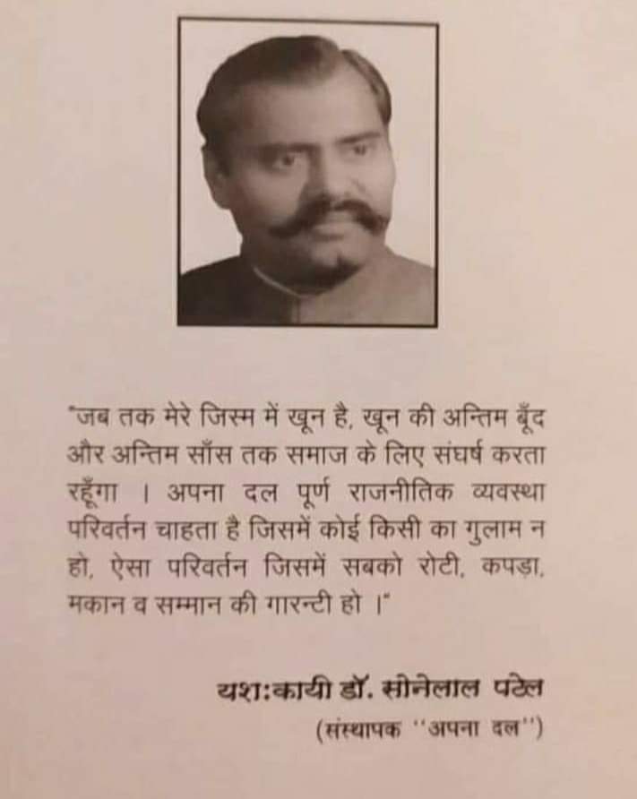 k_patel4up's tweet photo. #क्रांति_दिवस
 दूसरी आजादी के महानायक यशःकाई डॉ०सोनेलाल पटेल जी के ऊपर जानलेवा हमला 23 अगस्त सन् 1999 आज के ही दिन प्रयागराज के पी.डी टंडन पार्क में हुआ था।

अपना दल के संस्थापक डॉ०सोनेलाल पटेल जी को शत शत नमन व अश्रुपूर्ण श्रंद्धाजलि । https://t.co/c987vJHRLu