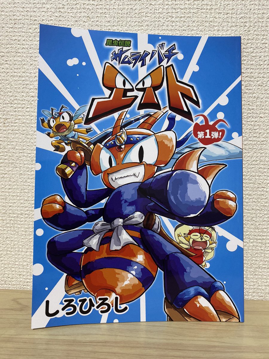 にて、 わたしのオリジナルキャラであるエイトくんの漫画を販売します