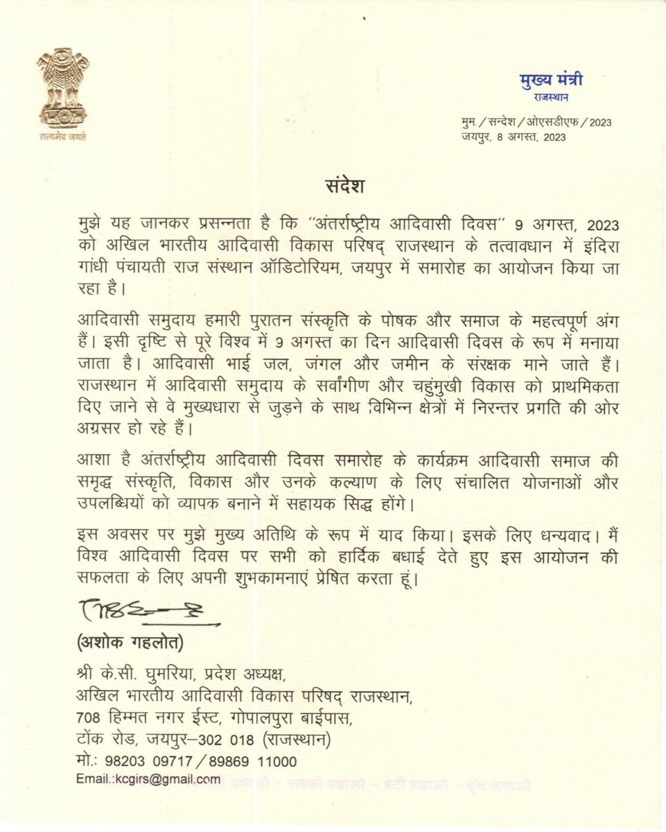 श्री अशोक गहलोत सहाब का विश्व  आदिवासी दिवस पर शुभकामना संदेश।
<a href="/ashokgehlot51/">Ashok Gehlot</a>