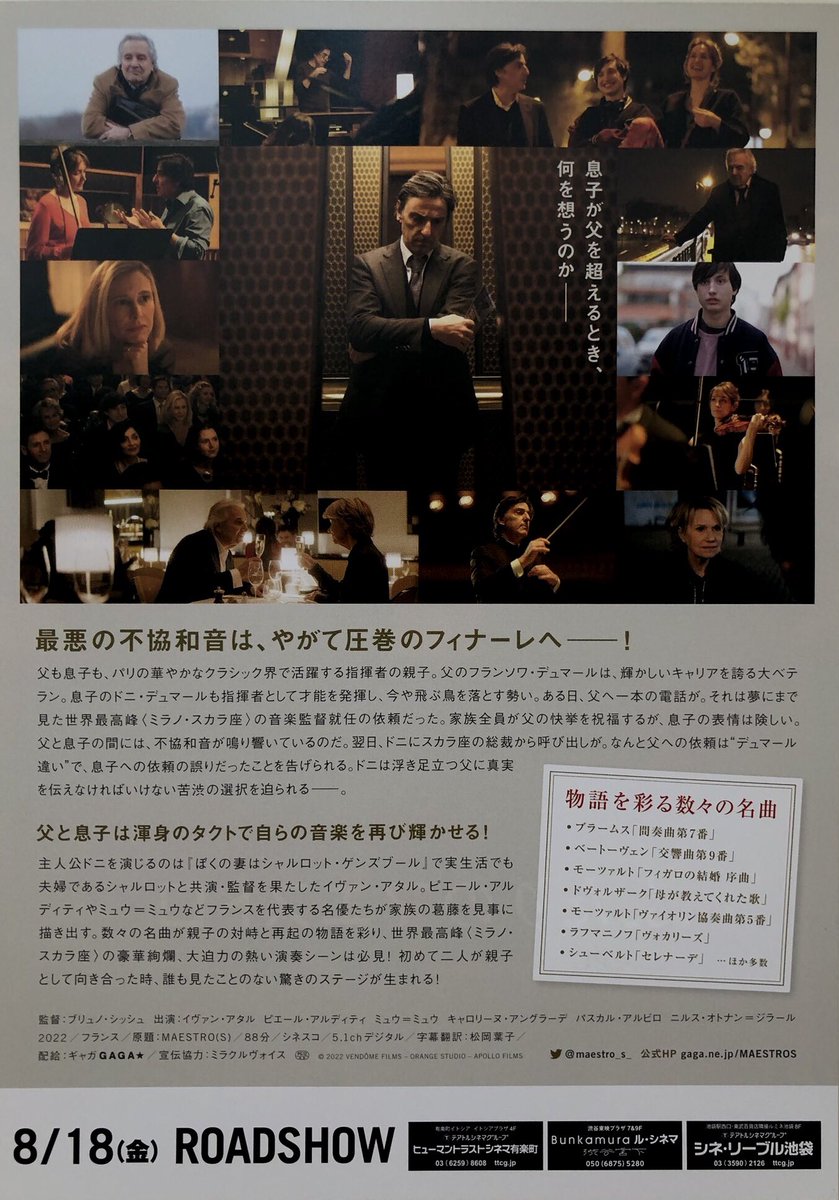 maremarecat's tweet photo. ふたりのマエストロ
@maestro_s_
https://t.co/Zgy0ZKSY9h
#ふたりのマエストロ
La Scala
2022/フランス
配給@gagamovie
@htc_yurakucho
2023.8.23 19:10
#BrunoChiche #YvanAttal
#PierreArditi #MiouMiou
#CarolineAnglade
#PascaleArbillot
#NilsOtheninGirard https://t.co/XmNKj1YpdQ