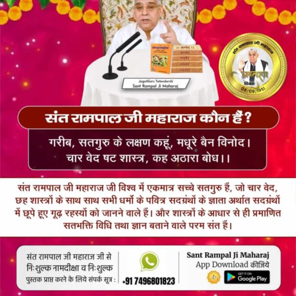 संत रामपाल जी महाराज के आध्यात्मिक ज्ञान से ऐसी क्रांति आयेगी जिससे भारत सोने की चिड़या फिर से बनेगा। समाज से सभी प्रकार की बुराइयां समाप्त हो जायेगी, जिससे धरती पर स्वर्ग जैसा वातावरण बनेगा