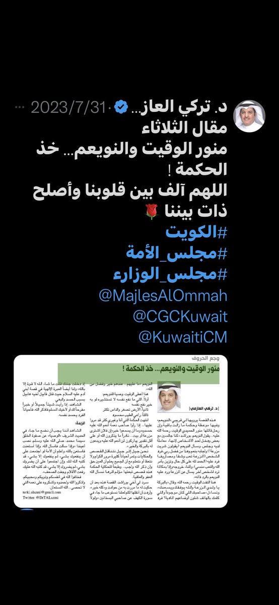 نواف منور الحميدي الوقيت tweet media