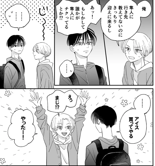 これは夜遊びをするレオくんをいつもピンポイントで迎えに行く隼人に
なんで居場所がわかるのか詰め寄るけど秒でごまかされるレオくん。

なんで居場所わかるのかは4話の続きで…!
#創作BL 
