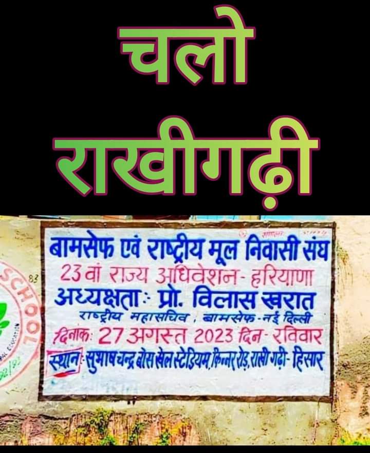 Vilas Kharat  सर , बुद्धिस्ट इंटरनैशनल नेटवर्क  
राष्ट्रीय अध्यक्ष
बुद्धिस्ट विरासत बचाने का काम निरंतर कर रहे ,आओ हम सब मिलकर इनका साथ दे और आजादी का आंदोलन में सक्रिय सहभागी बने
चलो राखीगढ़ी,27 अगस्त