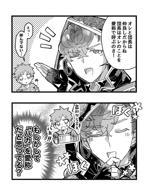 ロベリアの外伝ありがとう漫画(?)
団長のロベリアへの対応かなり好き 