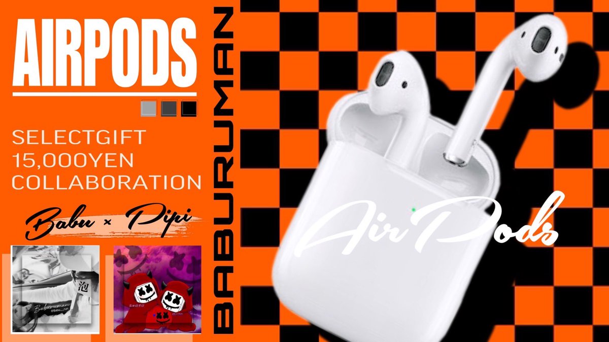 ／
  AirPods【第2世代】or ギフト券1.5万円
  抽選で1名様にプレゼント企画
＼

(PayPay,Amazon,iTunes,Google)
  ↑対応可能ギフト券になります。

🔻応募方法🔻
①僕と@xo_xo_6069 フォロー
②この投稿RT＆いいね

応募締切￤2023年8月29日23:59〆
#Apple #キャンペーン #懸賞
