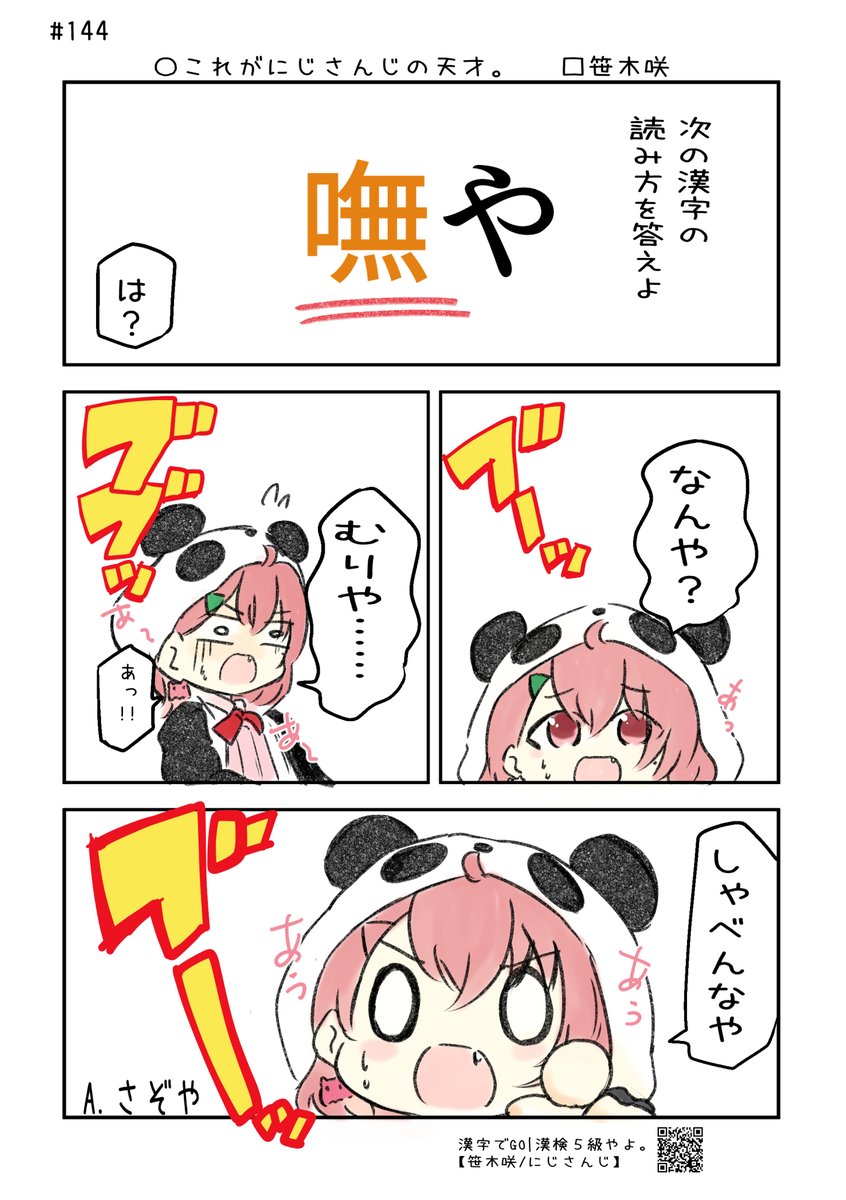 にじさんじの名場面4コマ劇場 No.144 #にじさんじよんこま #笹の絵 バックナンバーはこちら→https://www.pixiv.net/users/6452916