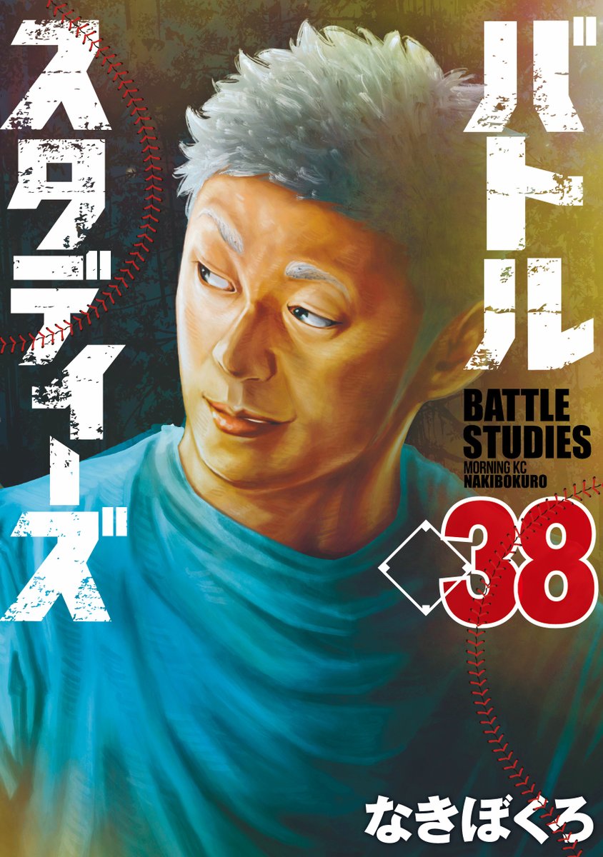 バトルスタディーズ@最新37巻＆38巻2冊同時発売中！ (@battlestudies1) / X